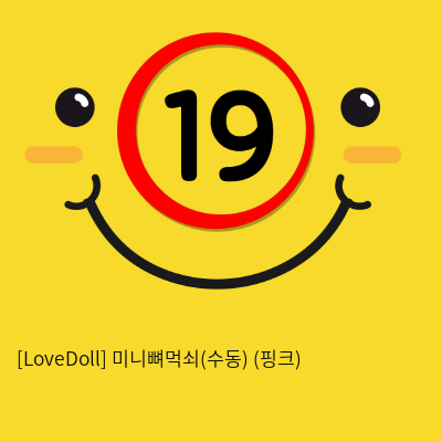 [LoveDoll] 미니뼈먹쇠(수동) (핑크)